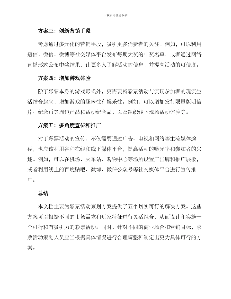 开彩票活动策划方案_第2页