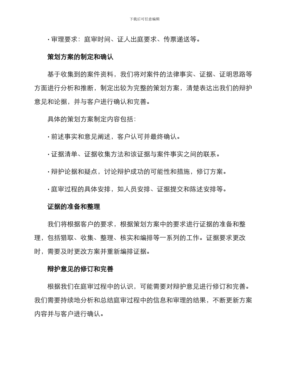 开庭策划方案_第2页