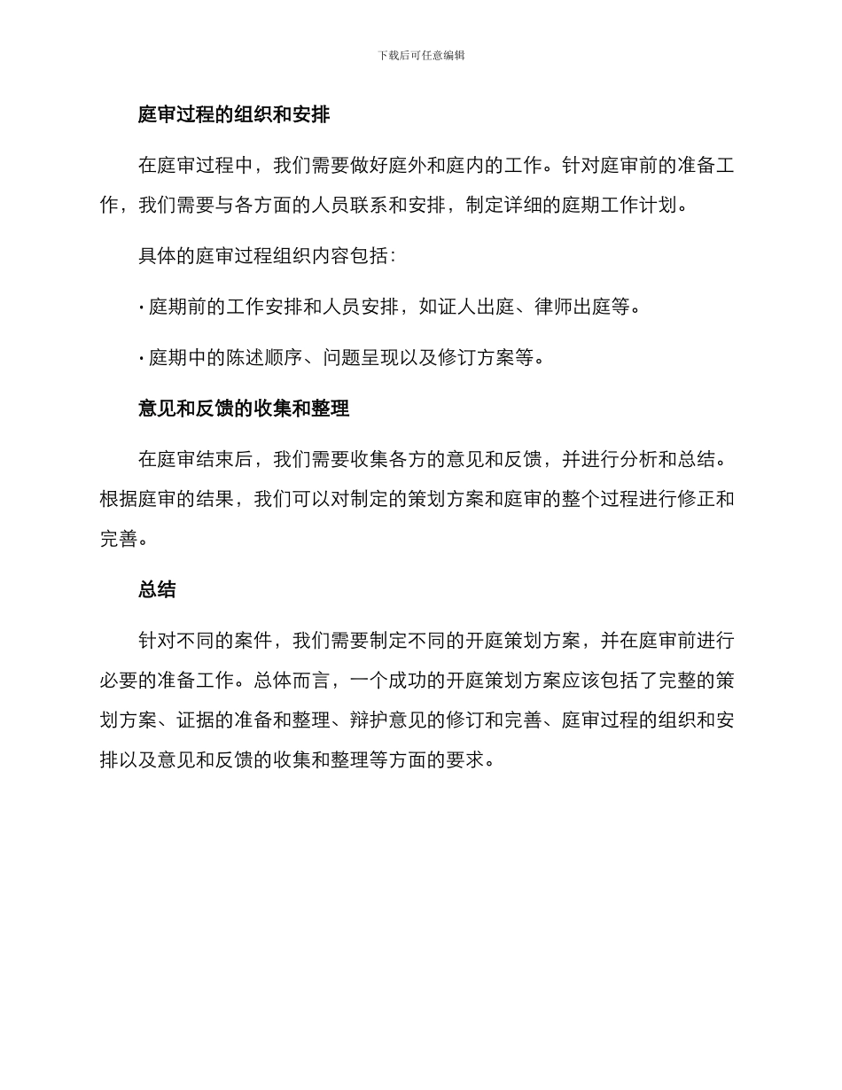 开庭策划方案_第3页