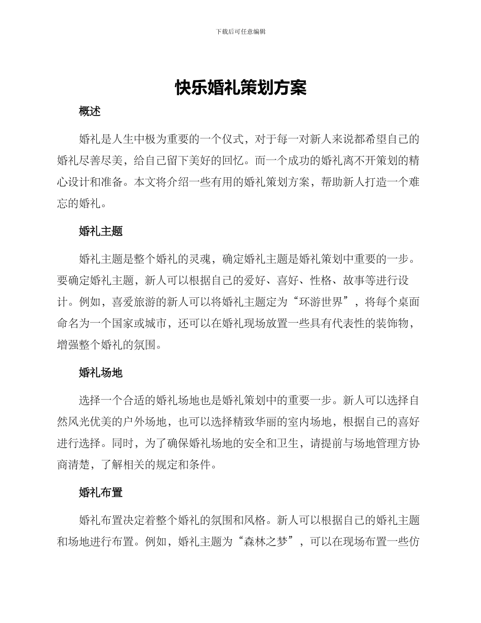 开心婚礼策划方案_第1页