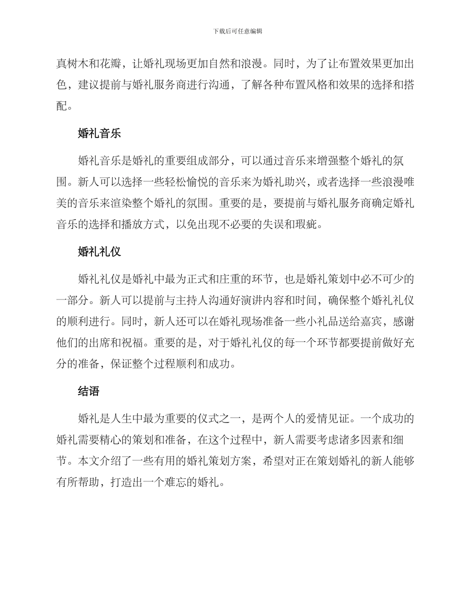 开心婚礼策划方案_第2页