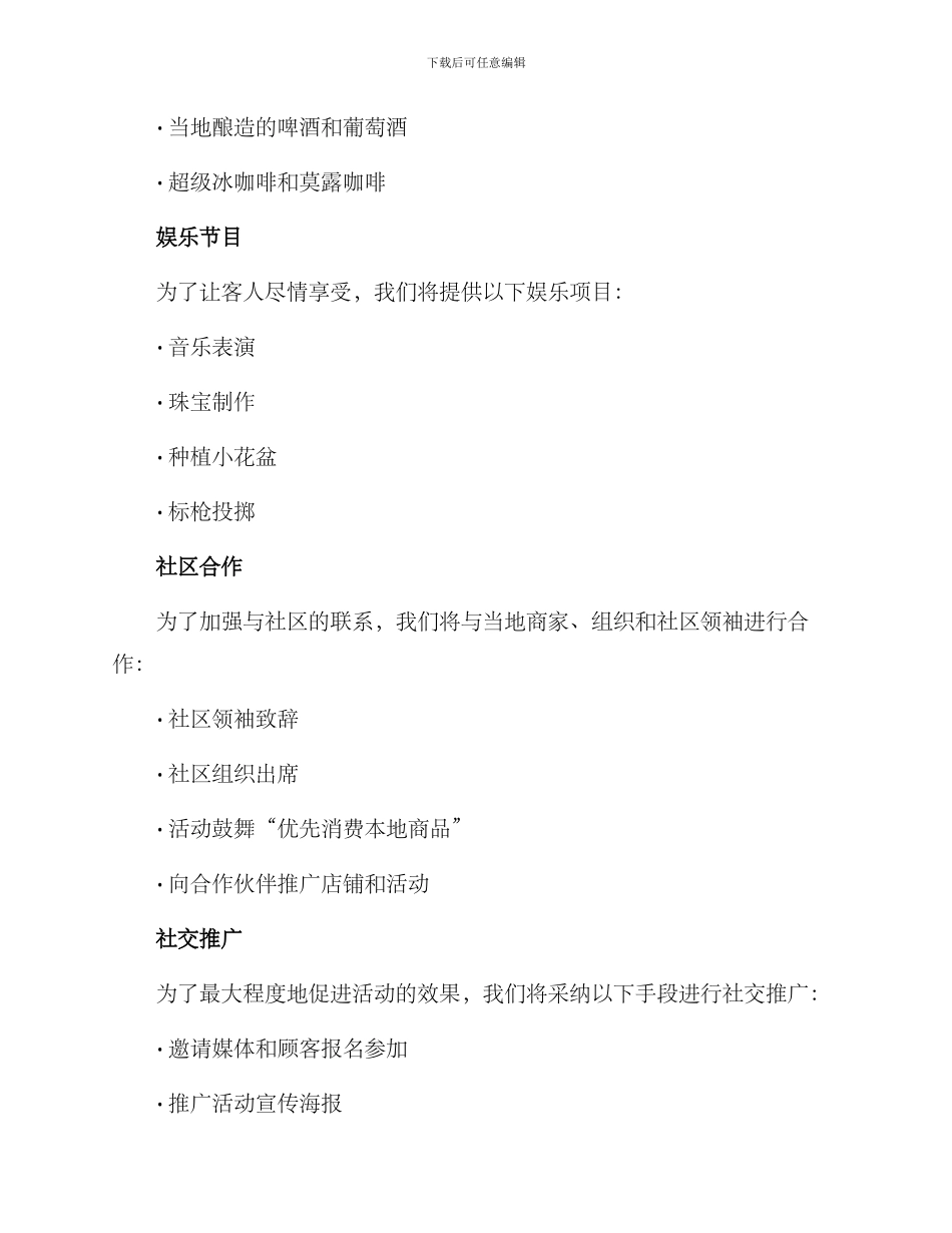 开张酒会活动策划方案_第2页
