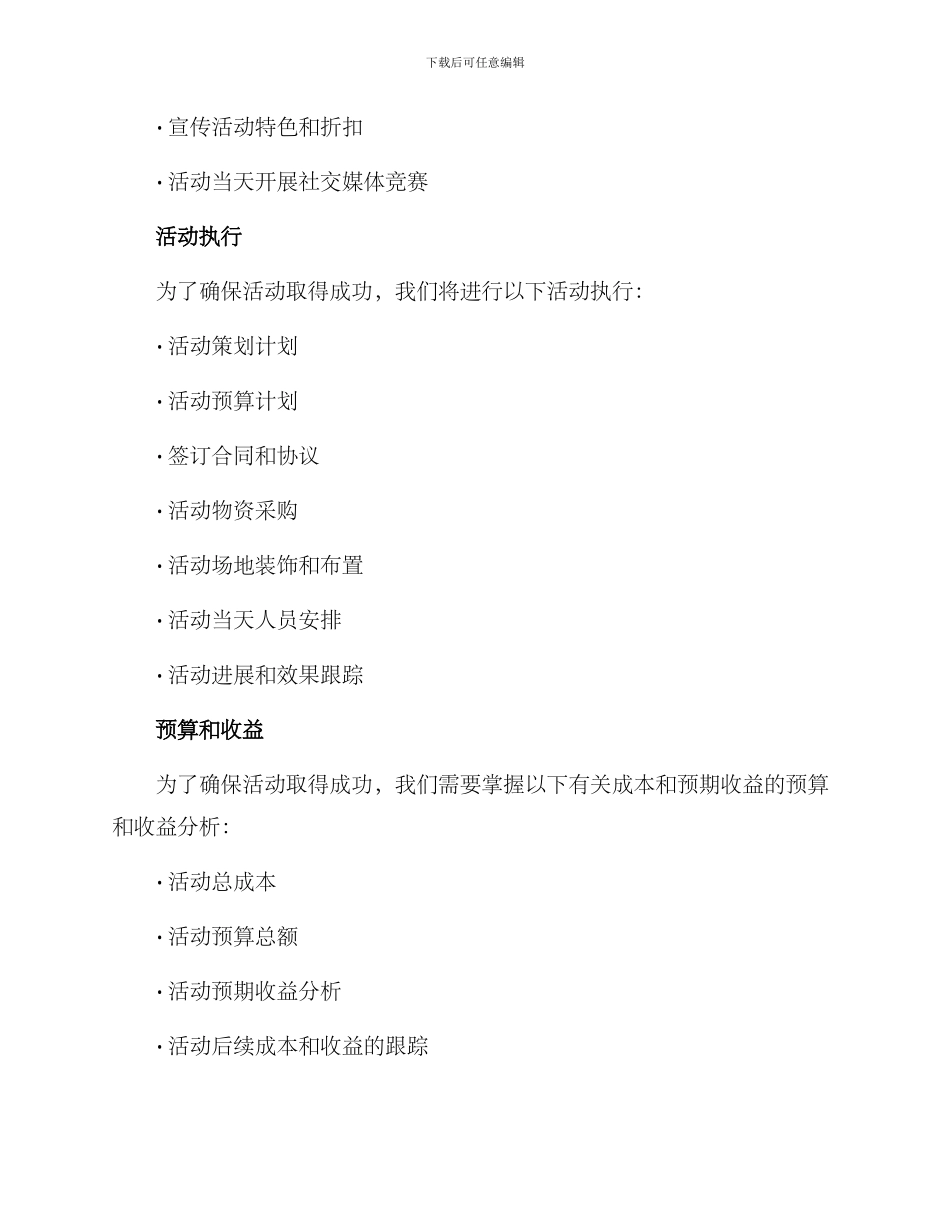 开张酒会活动策划方案_第3页