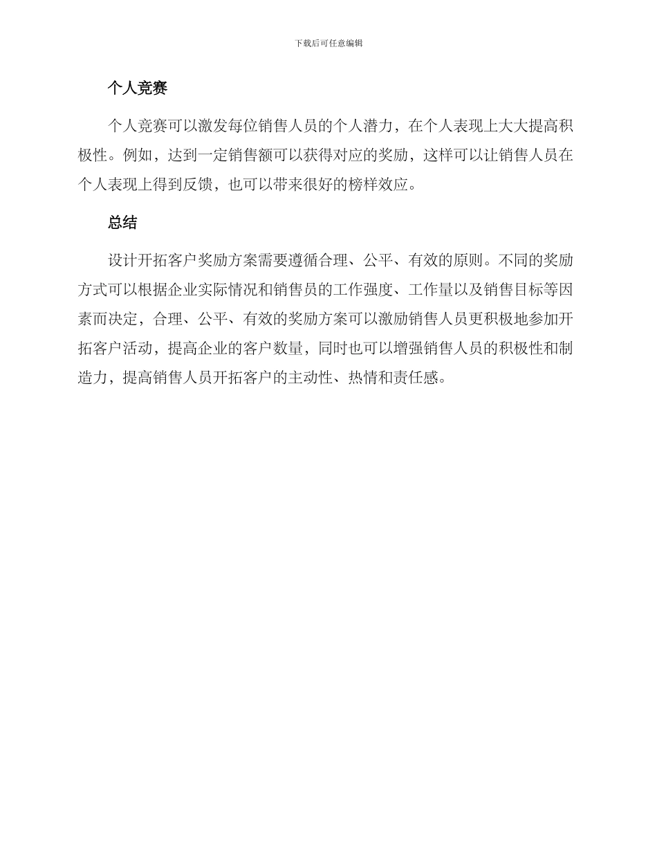 开拓客户奖励方案_第3页