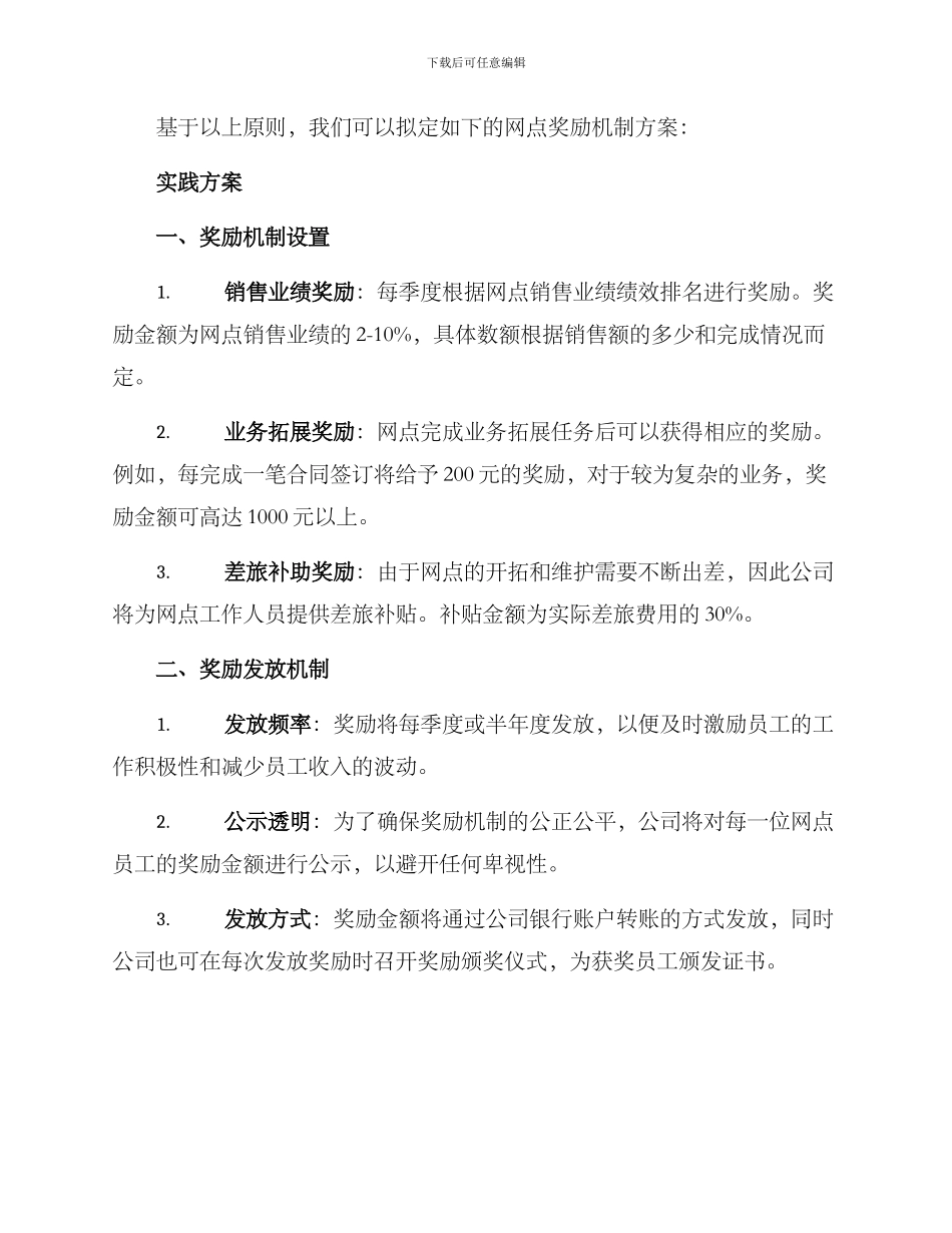 开拓网点奖励机制方案_第2页