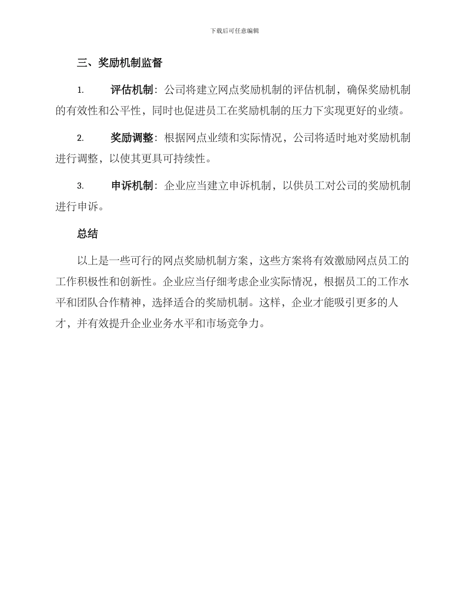 开拓网点奖励机制方案_第3页