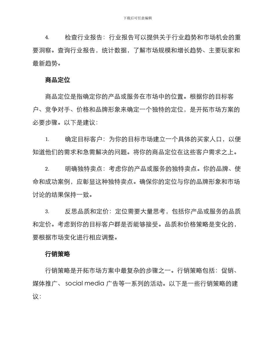 开拓市场方案面_第2页