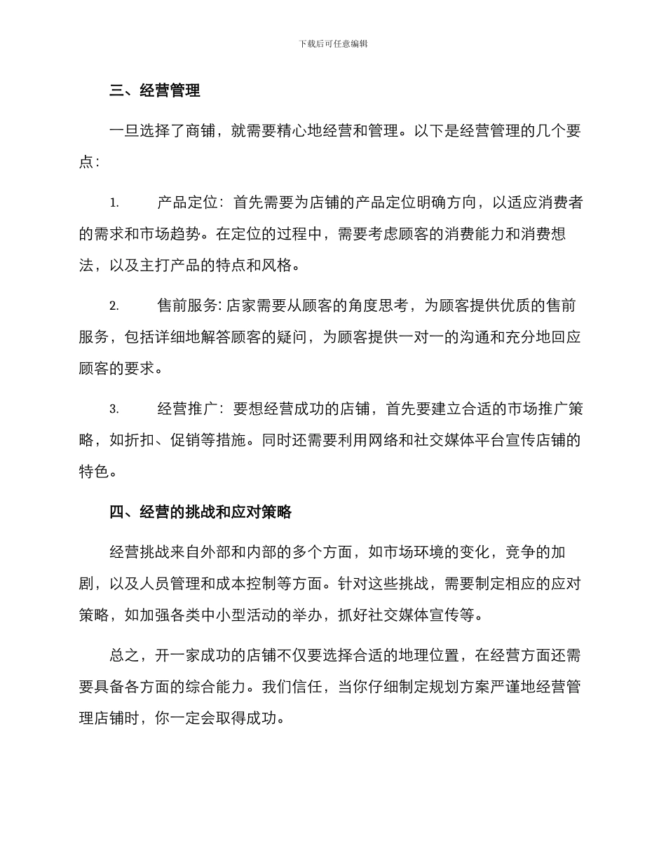 开店规划方案_第2页