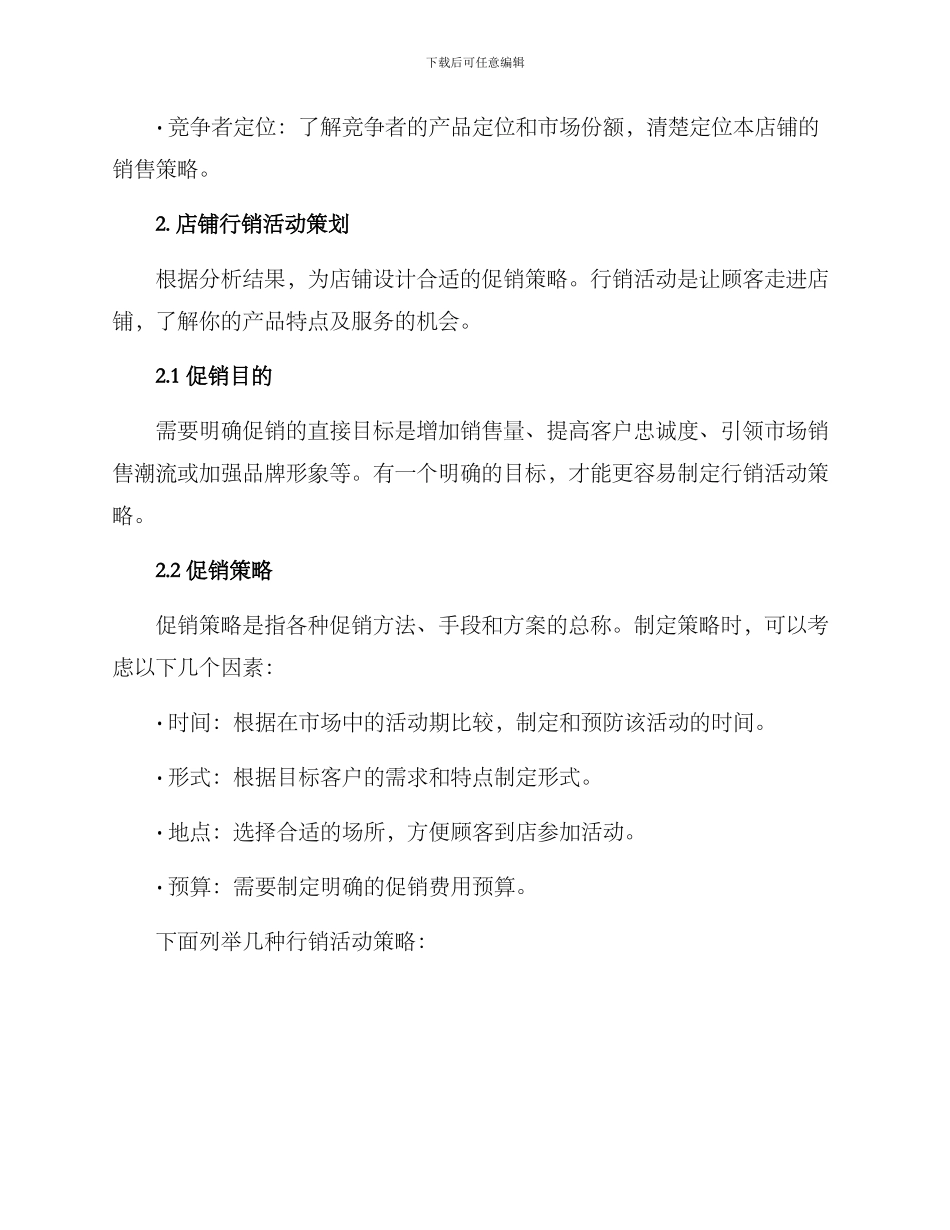 开店行销活动方案_第2页