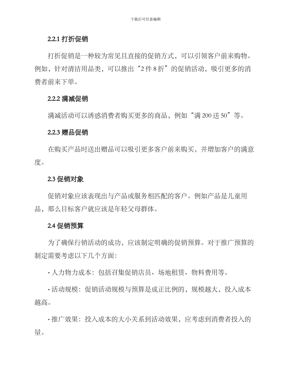开店行销活动方案_第3页