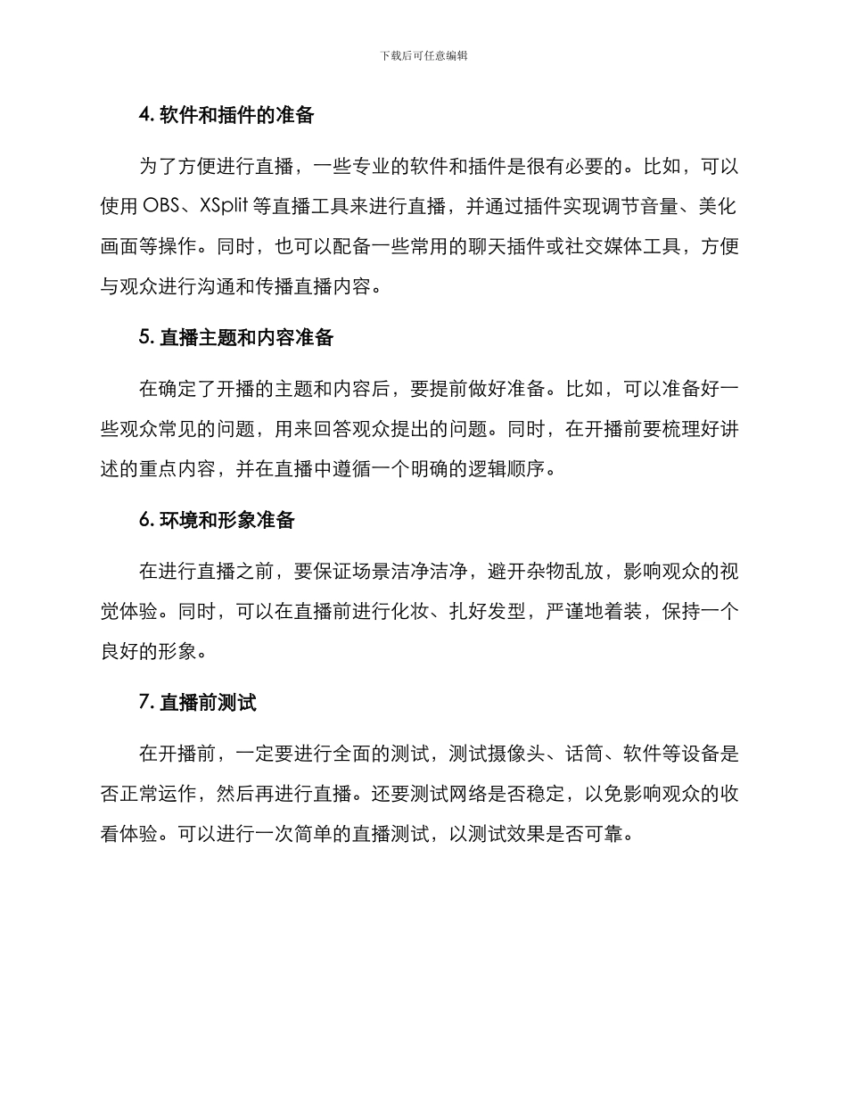 开播准备方案_第2页