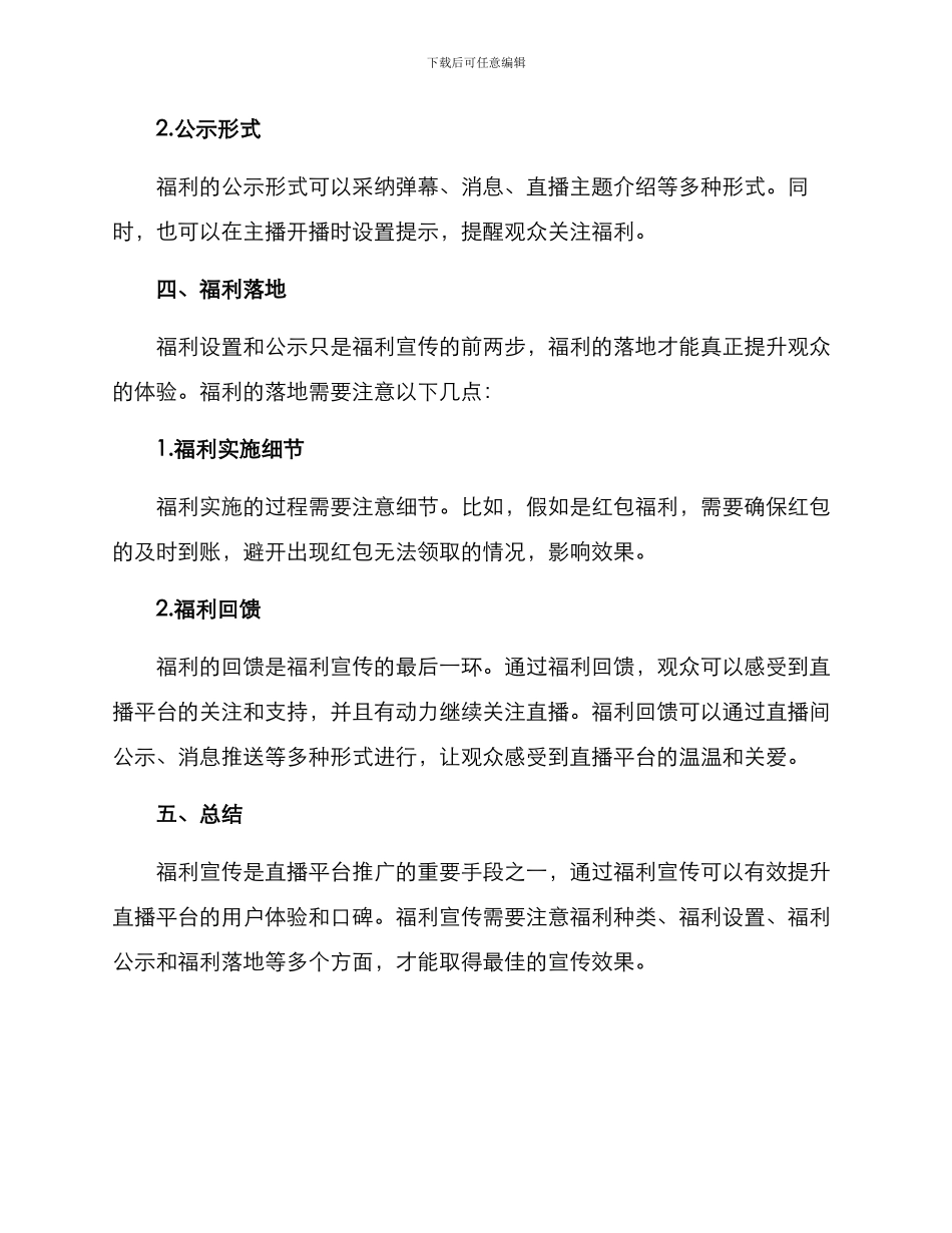 开播福利宣传方案_第3页