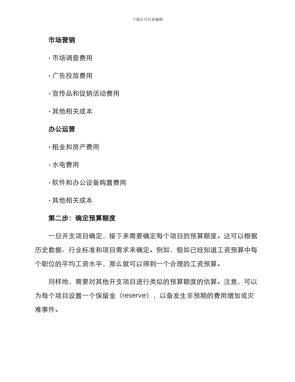 开支预算方案_第2页