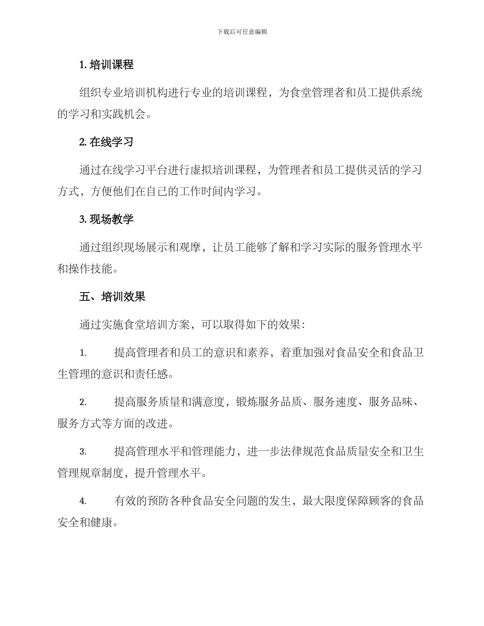 开放后食堂培训方案_第3页