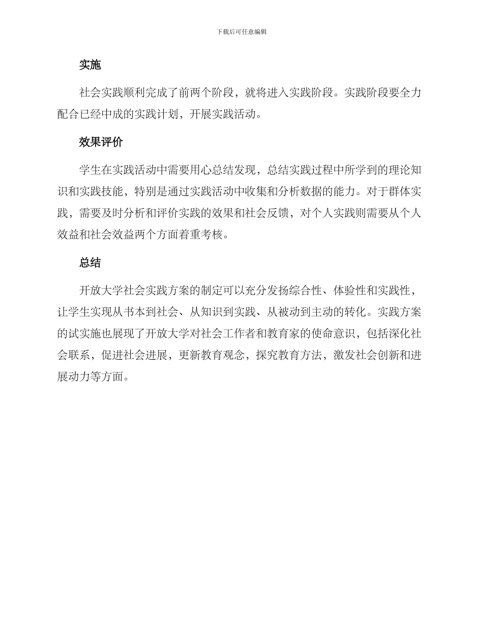 开放大学社会实践方案_第3页