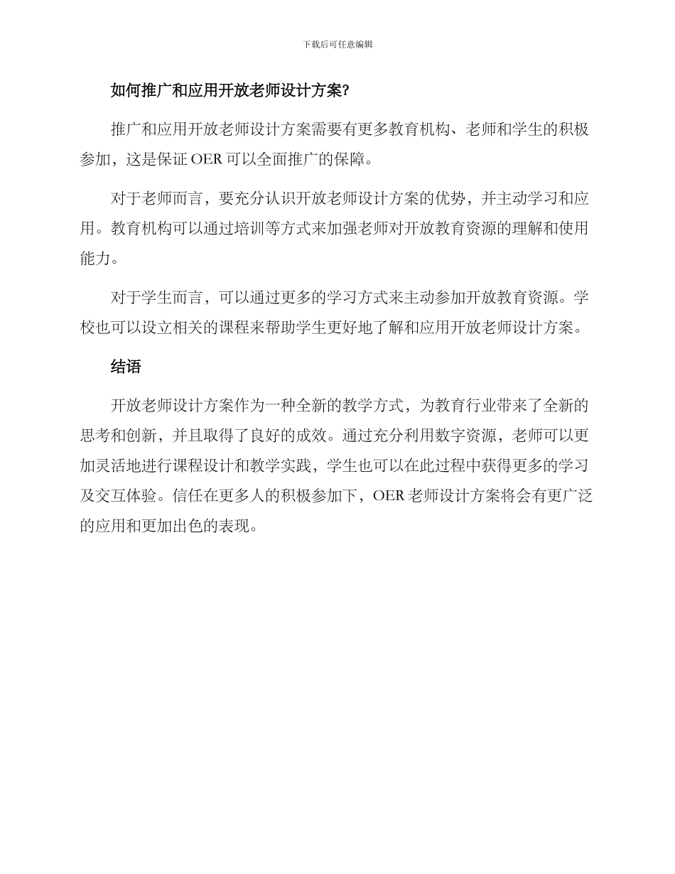 开放教师设计方案_第3页