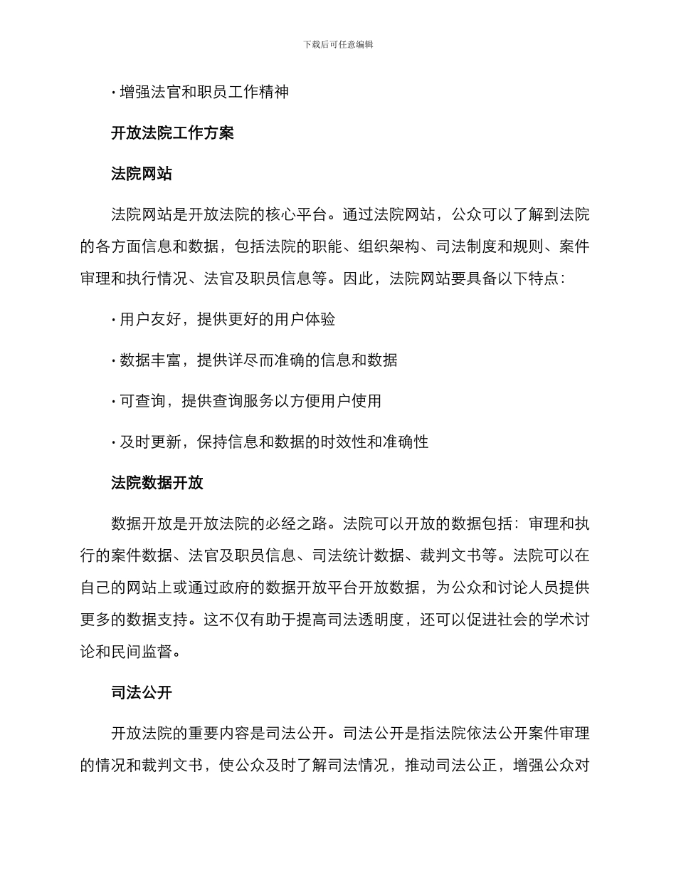 开放法院工作方案_第2页