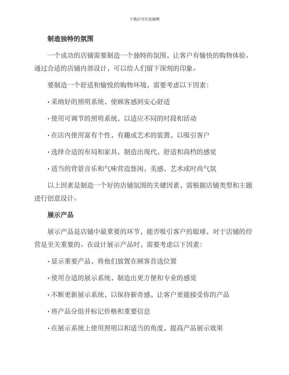 开店设计方案_第2页