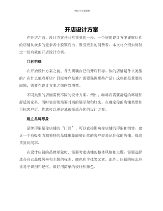 开店设计方案
