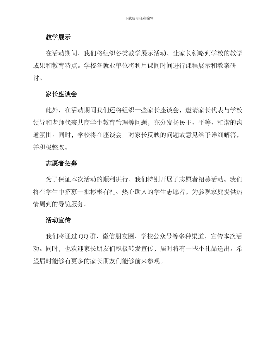 开放日活动方案_第2页