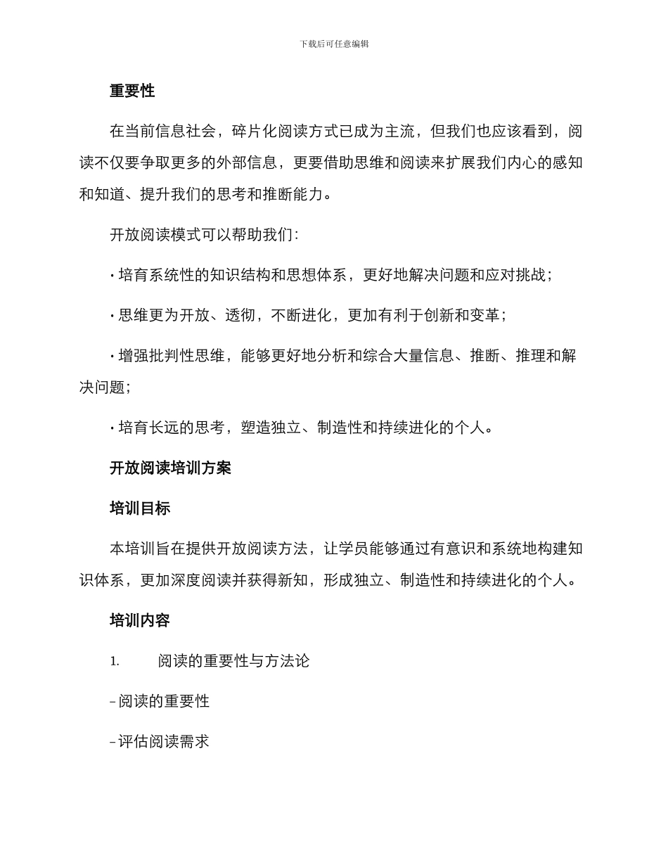 开放阅读培训方案_第2页