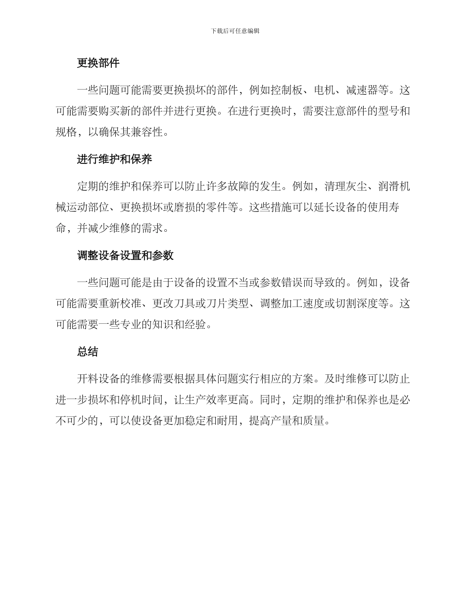 开料设备维修方案_第2页