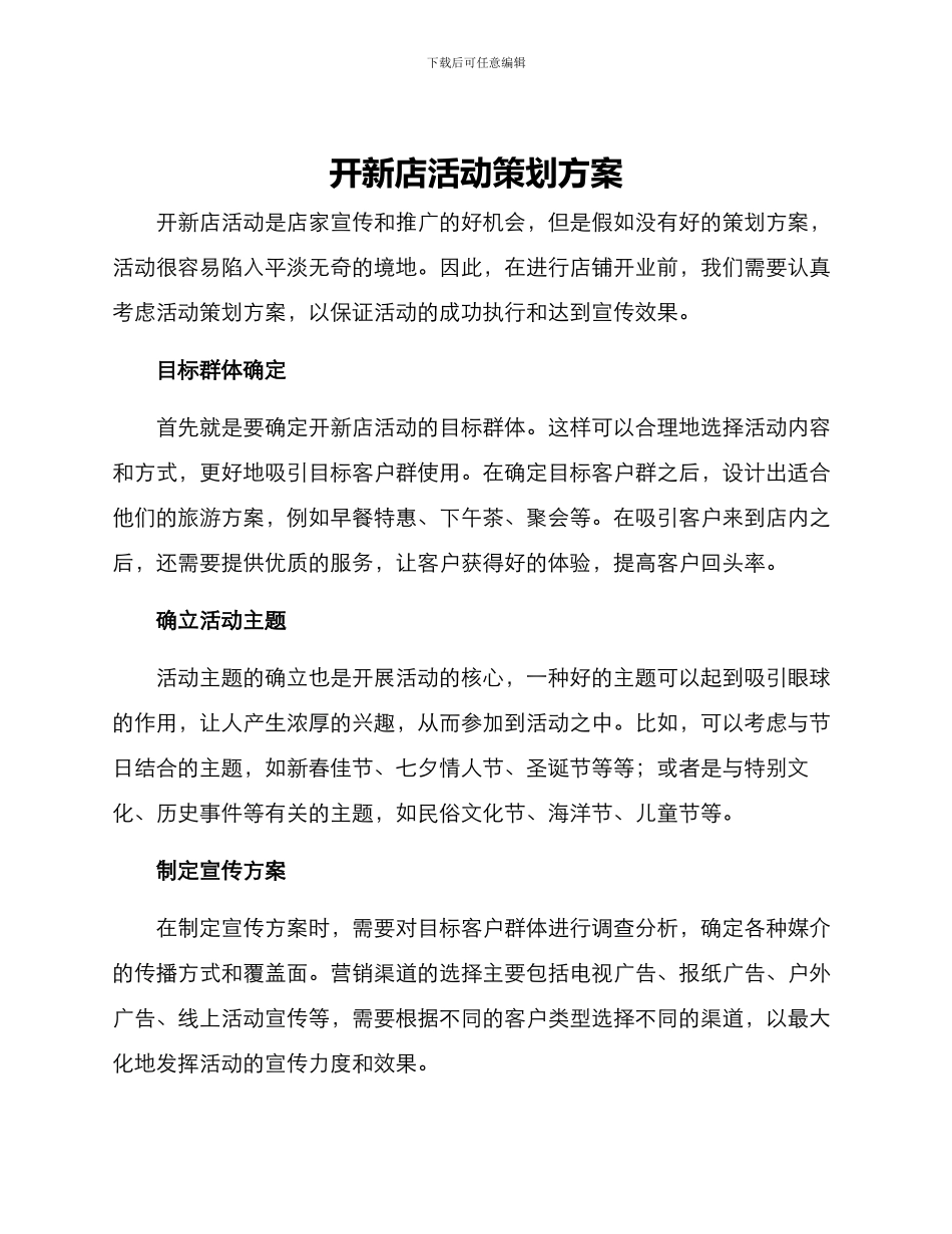 开新店活动策划方案_第1页