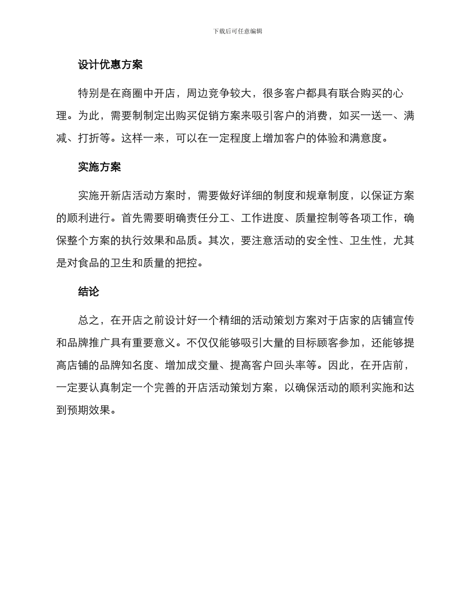 开新店活动策划方案_第2页