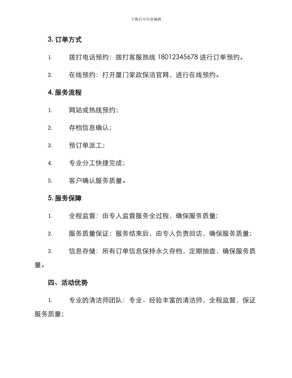 开春家政保洁活动方案_第2页