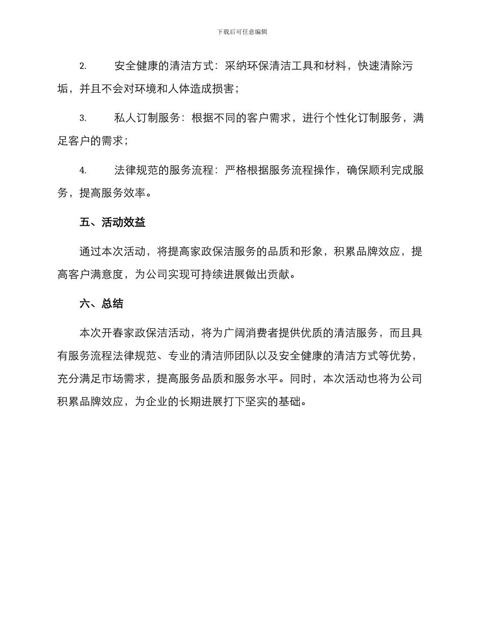 开春家政保洁活动方案_第3页