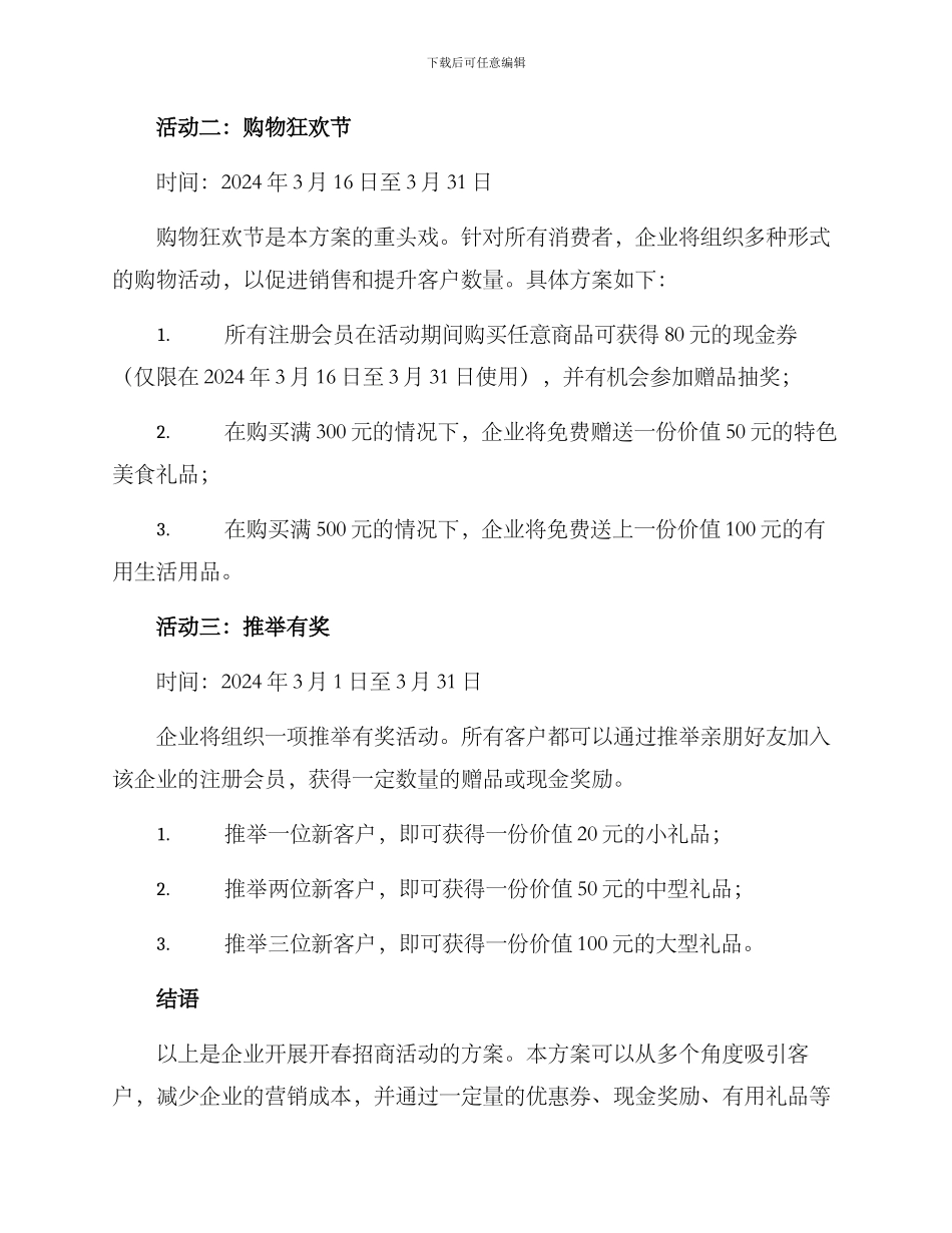 开春招商活动方案_第2页
