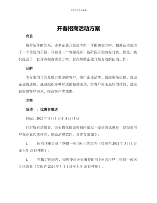 开春招商活动方案