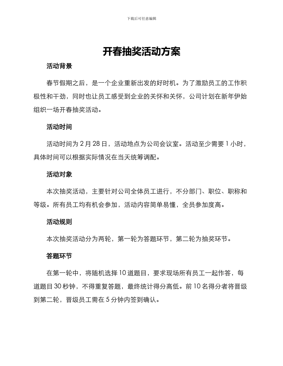 开春抽奖活动方案_第1页