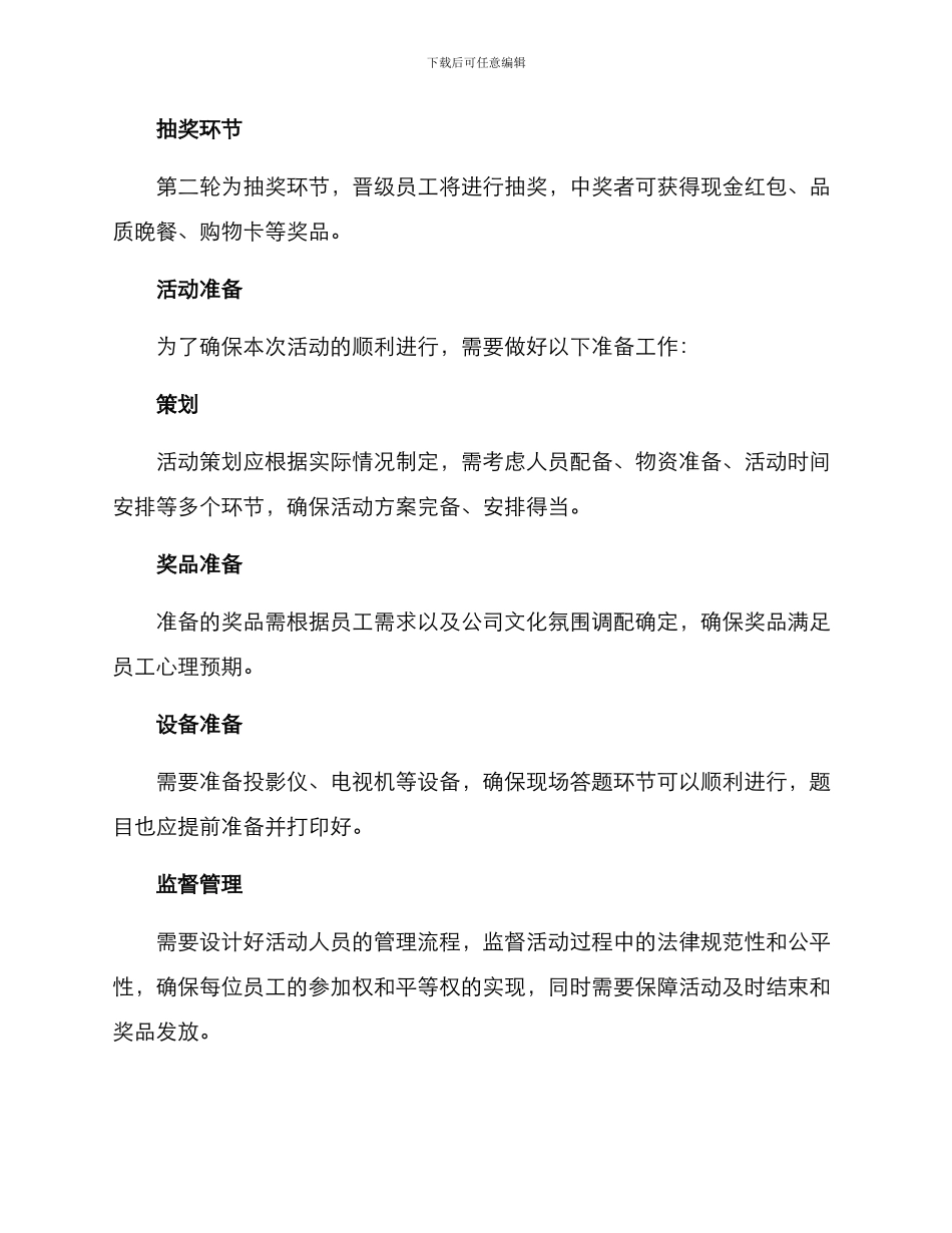 开春抽奖活动方案_第2页