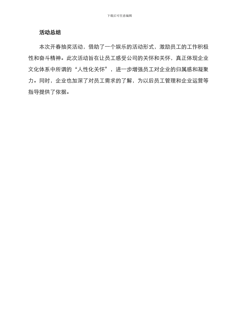 开春抽奖活动方案_第3页