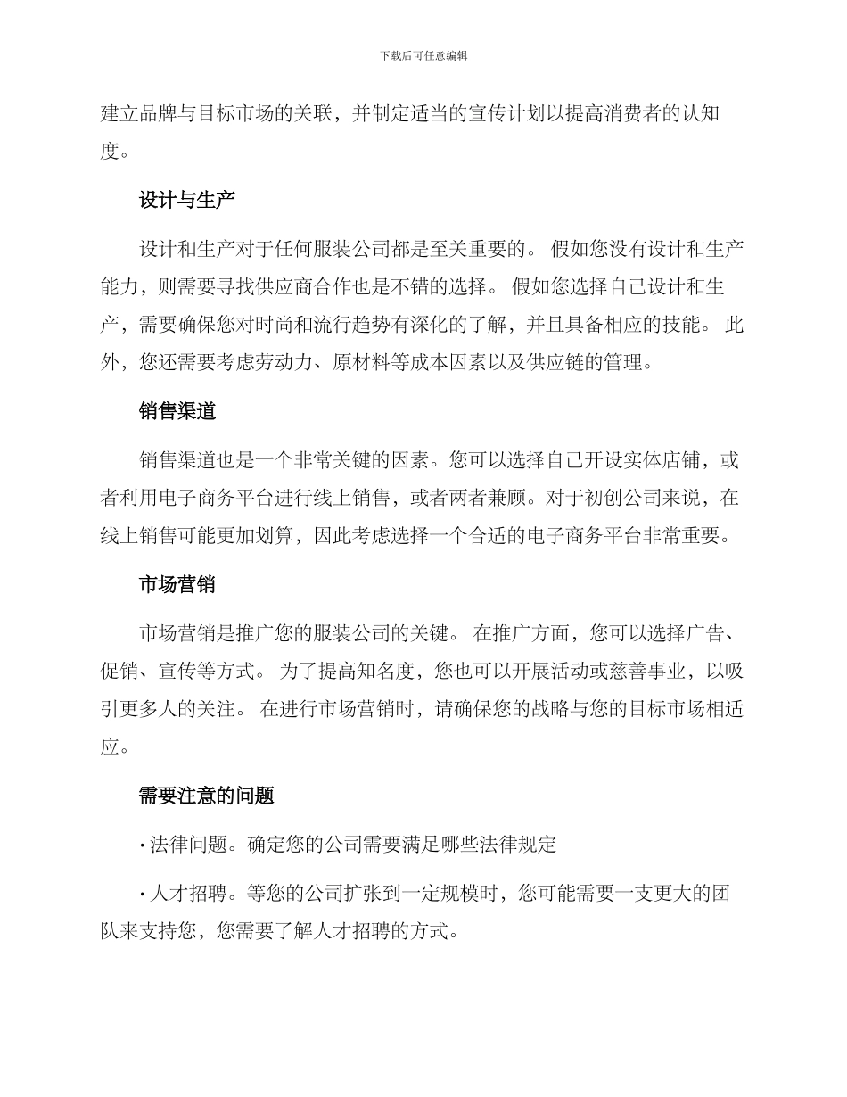 开服装公司方案_第2页