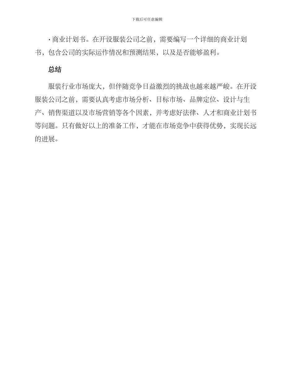 开服装公司方案_第3页