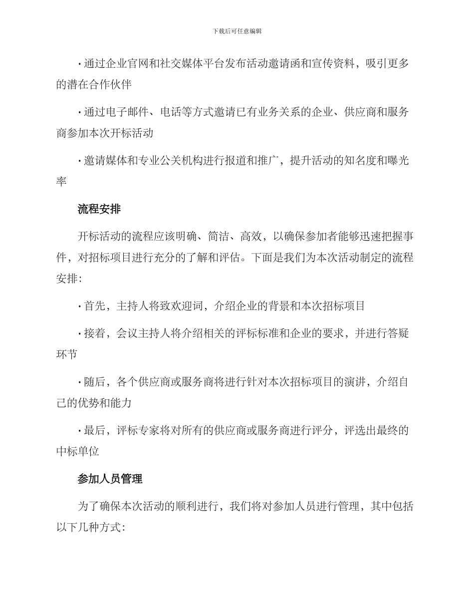 开标活动策划方案_第2页