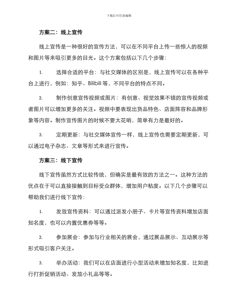 开店预热宣传方案_第2页