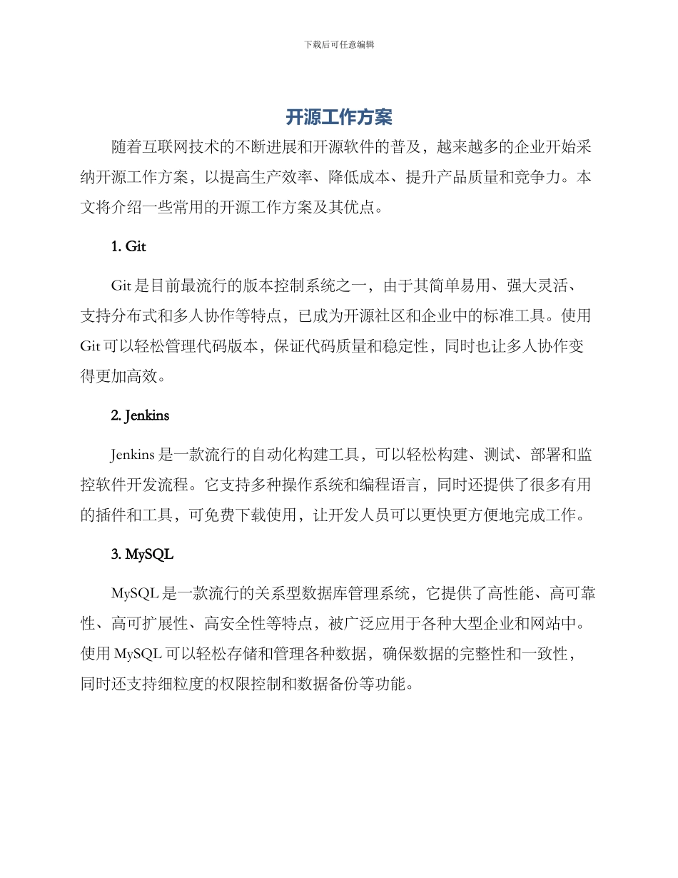 开源工作方案_第1页