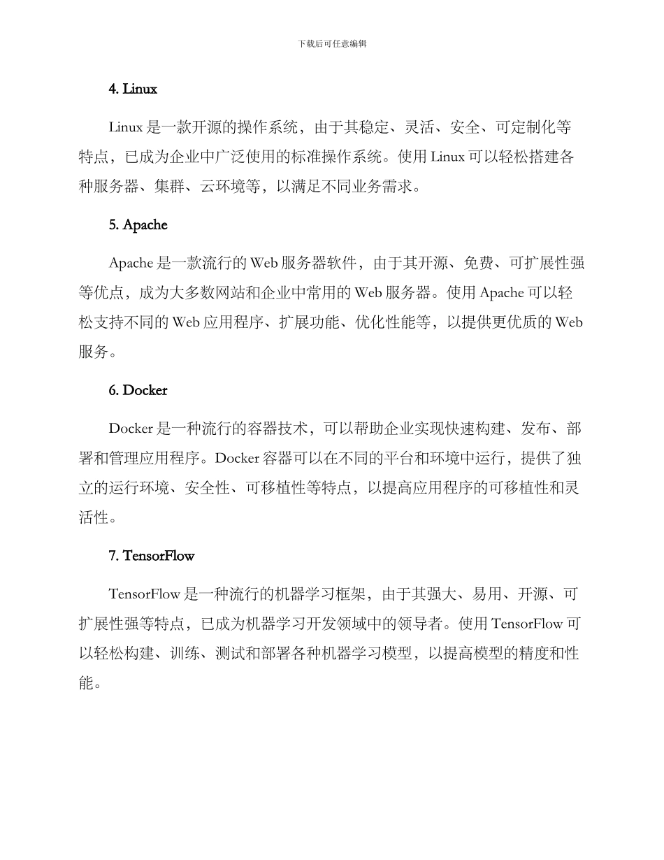 开源工作方案_第2页