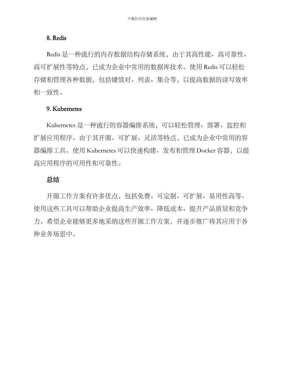 开源工作方案_第3页