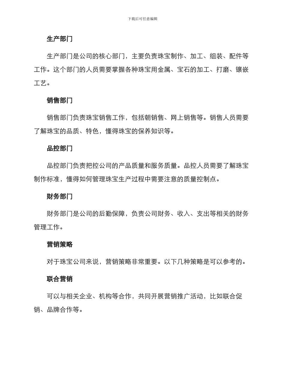开珠宝公司方案_第2页