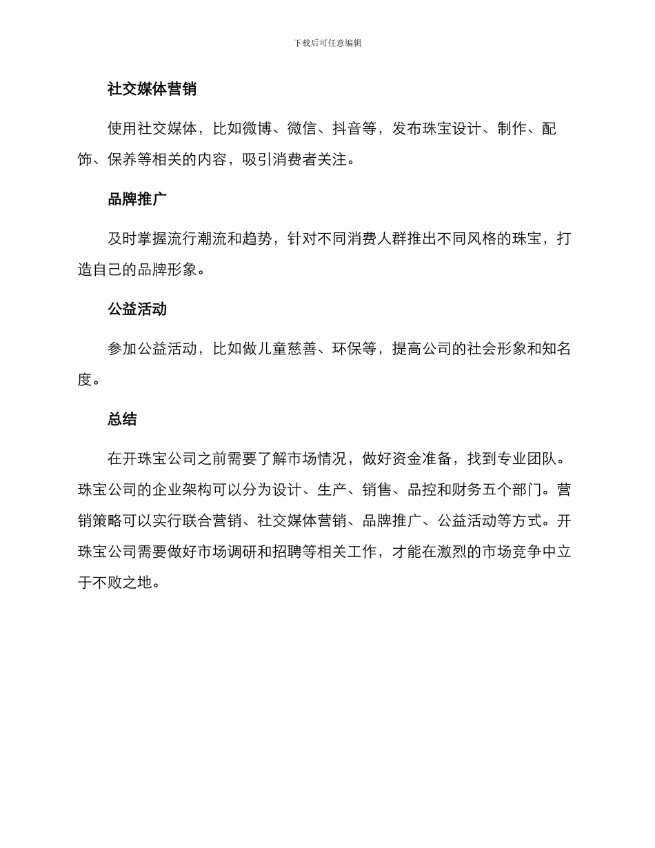 开珠宝公司方案_第3页