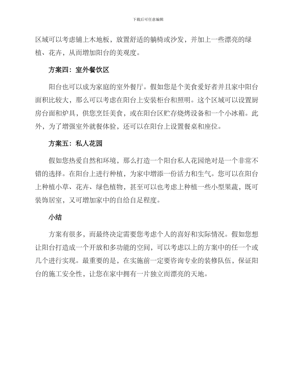 开放大阳台打造方案_第2页