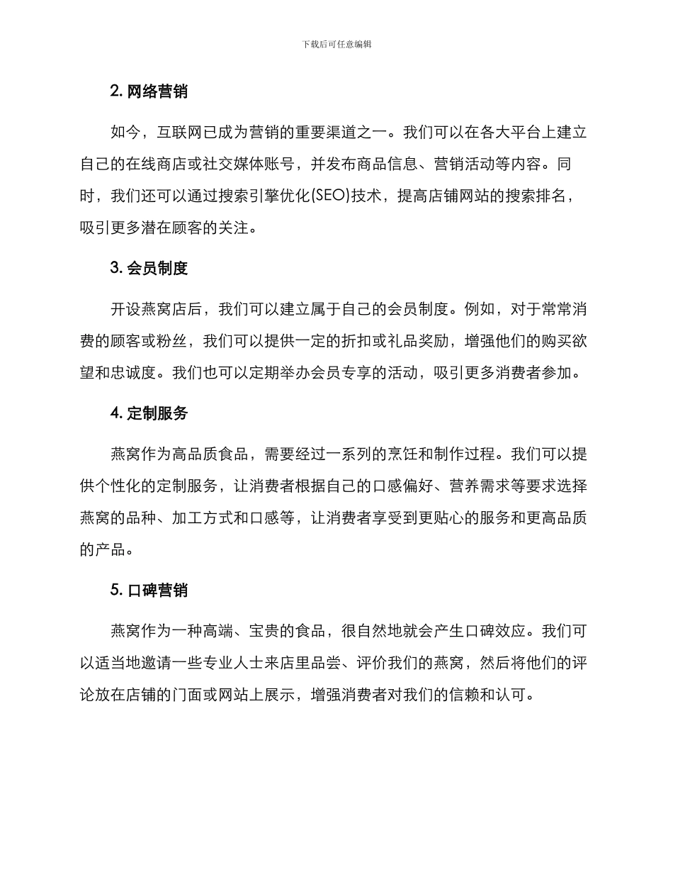 开燕窝店营销方案_第2页