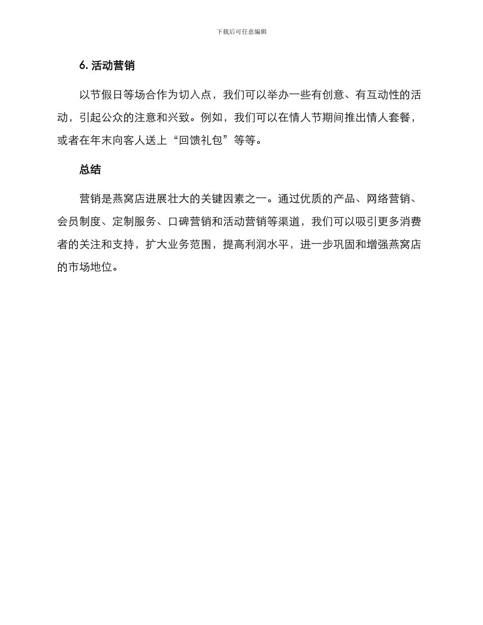 开燕窝店营销方案_第3页