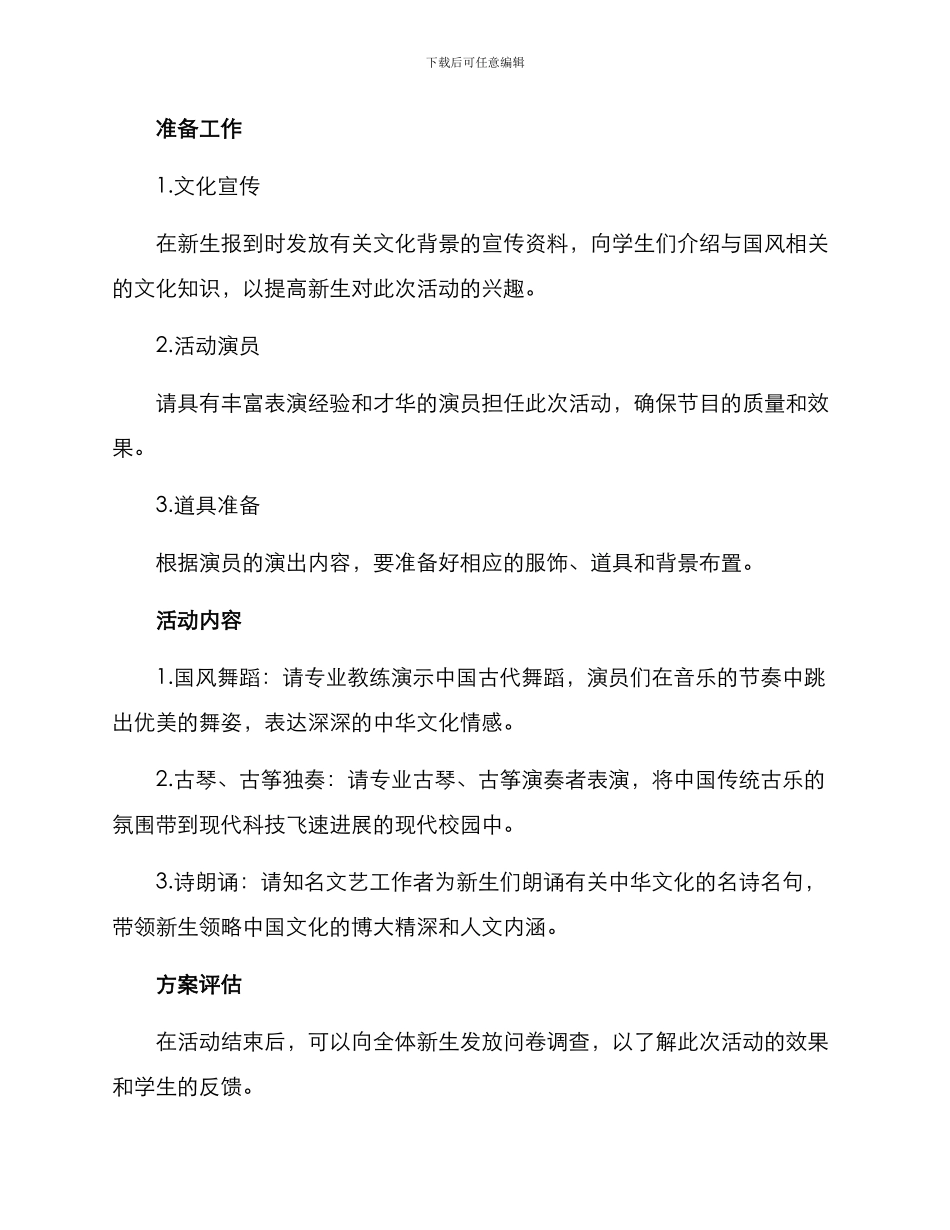开班典礼国风策划方案_第2页