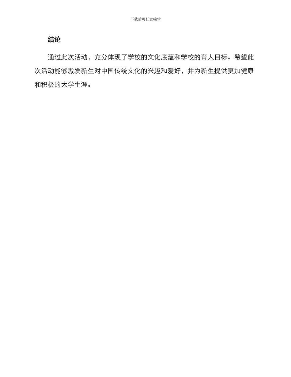 开班典礼国风策划方案_第3页