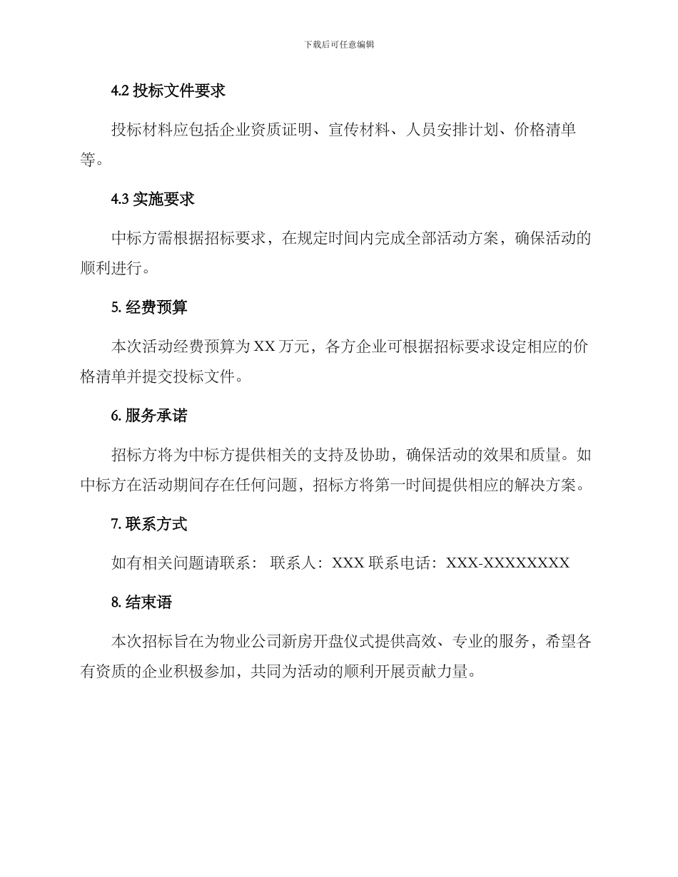 开盘仪式招标方案_第3页